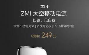 小米众筹ZMI太空移动电源发布：奥氏体304不锈钢材质