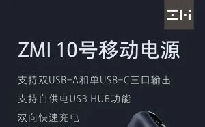 紫米发布15000mAh移动电源：45W输入/2.8小时充满