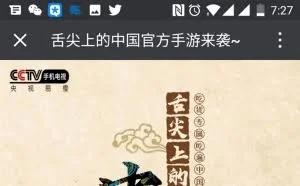 《舌尖上的中国》将推出官方手游：模拟经营