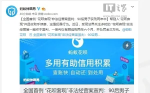 全国首例花呗非法套现案宣判