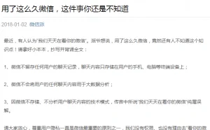 微信：不会看用户微信 也不会留存任何用户聊天记录