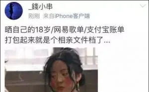 18岁、网易云、支付宝刷屏了！为啥大家都主动贡献自己的朋友圈