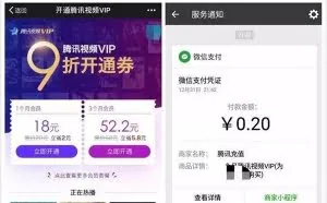 腾讯视频扣费系统故障 39万用户薅走腾讯五千万羊毛