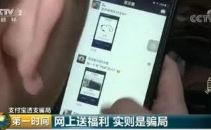 “支付宝透支”又出新骗局 有人被骗上万元