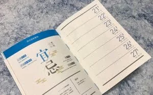 支付宝实体版老黄历问世 全球限量1000册