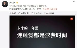 小米CFO称“睡觉都是浪费时间”：默认小米将上市