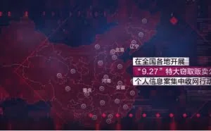 透视2017网络黑产十大典型案件：源头威胁惊心怵目