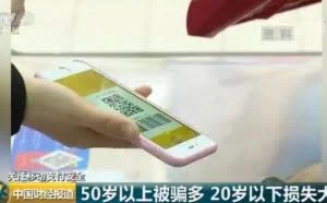 手机支付存大量安全隐患：10个人中有3人都中过招