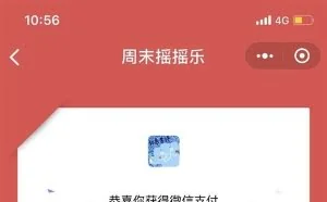 微信支付上线周末活动：最高免单200元
