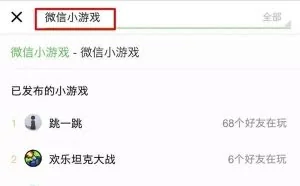 除了“跳一跳” 微信还有这么多好玩的小游戏