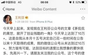 王利芬庆祝写茅侃侃文章破10万+引争议 删微博并道歉