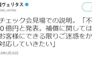 日本加密货币交易所Coincheck遭遇黑客入侵 损失高达4亿美金
