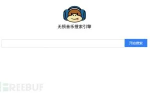 Python无损音乐搜索引擎