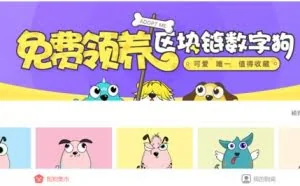 百度区块链游戏莱茨狗内测，金融+游戏，探索区块链金融应用突破