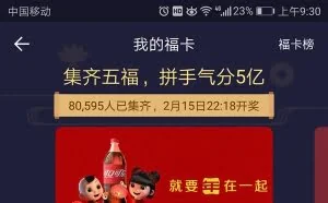 支付宝“集五福”今日开启 疯狂网友五分钟集齐