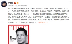 遭百度索赔500万后 罗昌平：体验一把司法流程