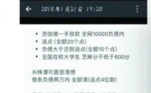 “借条”江湖凶险 网络出借人：学生是最好的猎物