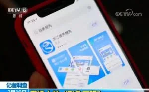 央视调查:记者下载40款政务App 近半数无法正常使用