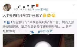 大半夜吓人！淘宝打开后弹出视频通话，用户怒了