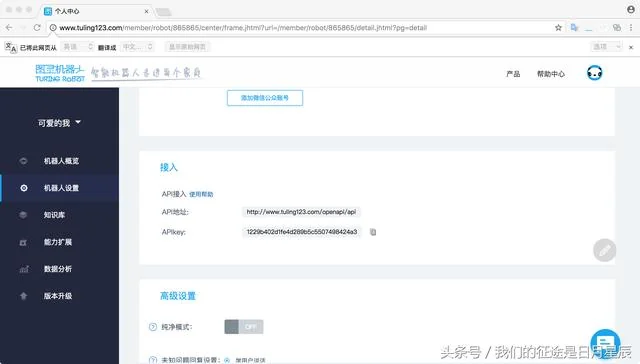 使用python制作微信机器人