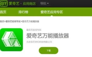 最新版爱奇艺播放器暗藏不限速百度网盘