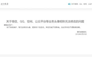 微信/QQ/空间/公众平台维护 禁止修改头像/昵称