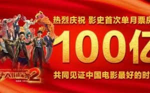 这三部国产大片给力：国内2月票房突破100亿大关