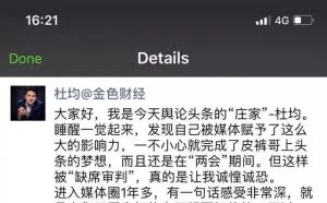 币圈超级庄家杜均被“起底”，还有51个大佬在排队...