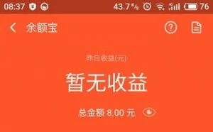 9点开售半小时后抢不到 余额宝限购本周能否结束？