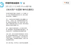 B站就“科里斯”事件发公告：将设青少年维权站