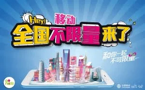 移动冰激凌推出全国无限流量套餐：月费98元