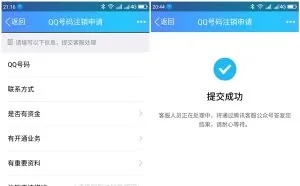 腾讯QQ帐号支持注销