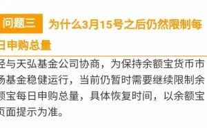 余额宝未按期解除“限购” 随进随出的余额宝还会回来吗？