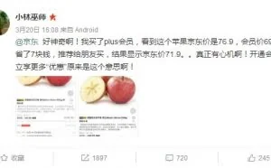网曝京东Plus会员猫腻：商品原价或虚标