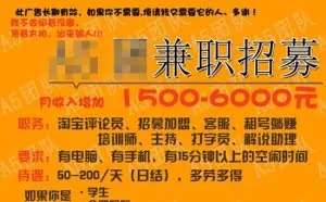 网络刷单：交会费、拉人头，不少兼职者为90后