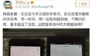 精准“杀熟” - 这些事你可能遇到过却不知道