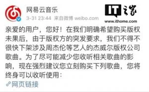 突发！网易云音乐下架全部周杰伦歌曲