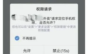 调查：手机App偷窥隐私 8成网友“无奈”但不得不用