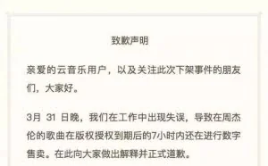 网易云音乐下架周杰伦歌曲：版权和用户，谁才是命门？