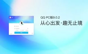 QQ v9.0.2.23475 正式版发布