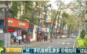 太坑！修手机小心山寨配件，苹果、华为都“中招”