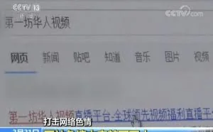 已举报！色情资源公开售卖 网站广告居然都有病毒！