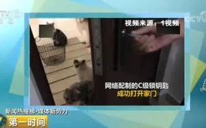 央视曝光！拍张照片就能打开你家门车门！实测让人惊掉下巴……