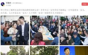 刘强东带100亿小礼物认祖归宗：五百年前一家人