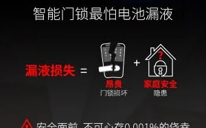 10年不漏液：南孚推出全球首款智能门锁电池