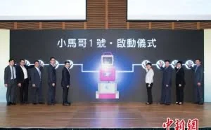 澳门自主研发的机械人“小马哥1号” 正式发布