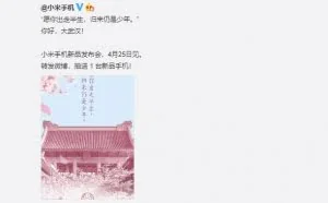小米4月25日武汉大学发布新机6X