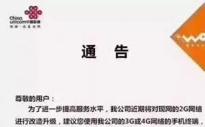 2G正式关闭！500万用户将无法进行通话！
