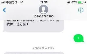 收到烦人垃圾短信退订回复T没用！专家建议这样