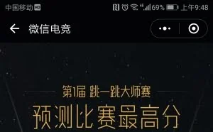 微信跳一跳榜首揭晓：历史最高分54694